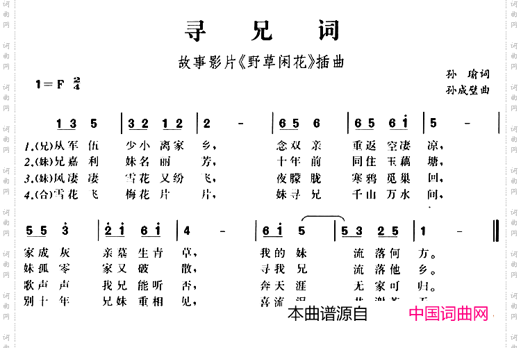 寻兄词_故事影片《野草闲花》插曲