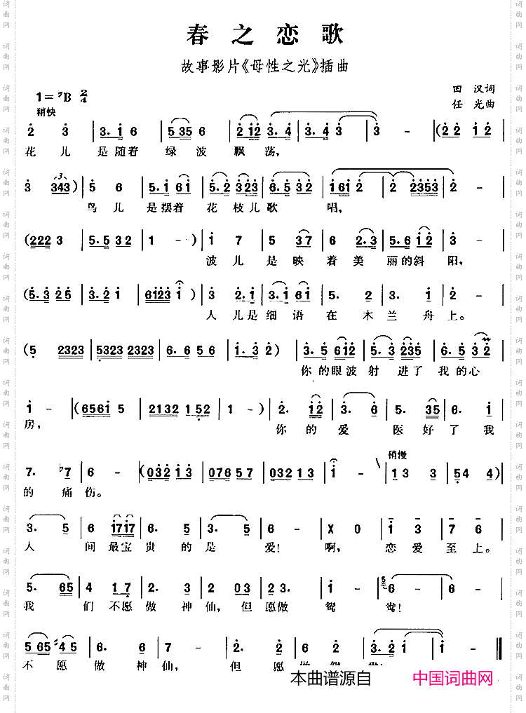 春之恋歌_故事影片《母性之光》插曲