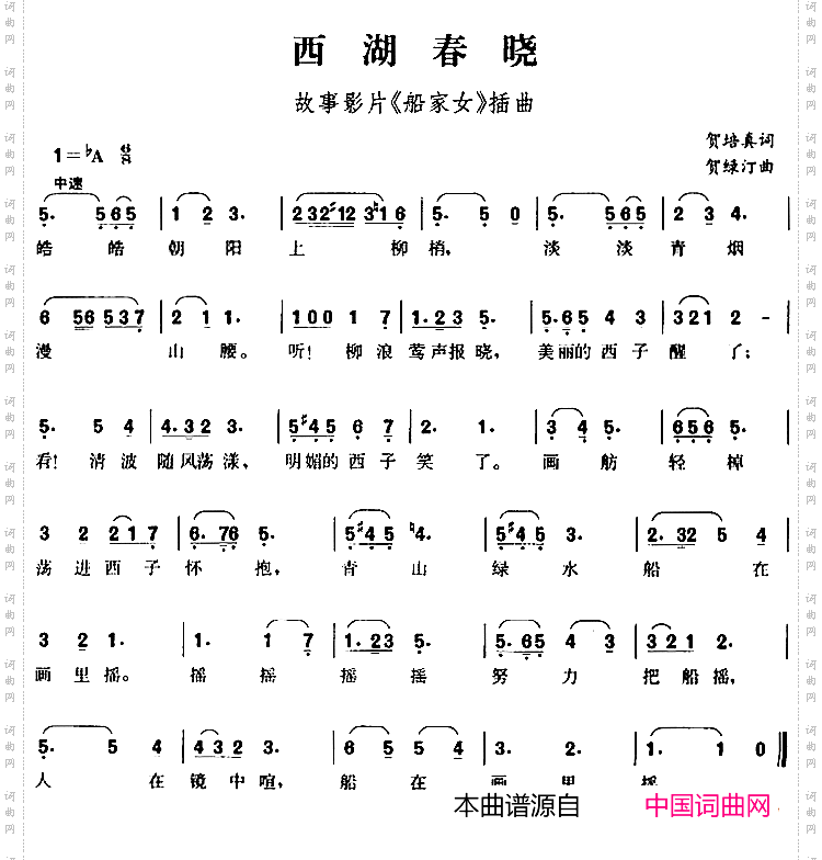 西湖春晓_故事影片《船家女》插曲、贺永年词 贺绿汀曲