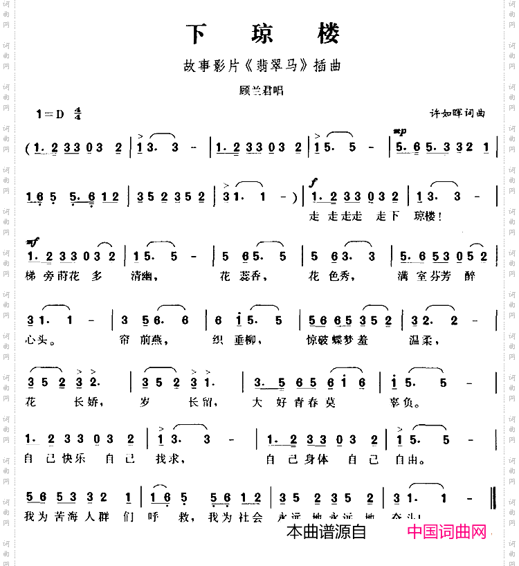 下琼楼_故事影片《翡翠马》插曲