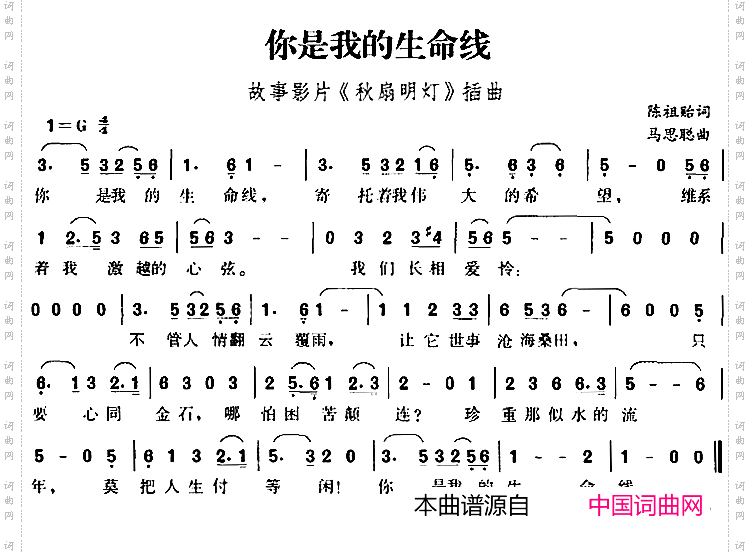你是我的生命线_故事影片《秋扇明灯》插曲