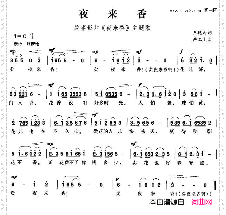 夜来香_故事影片《夜来香》主题歌