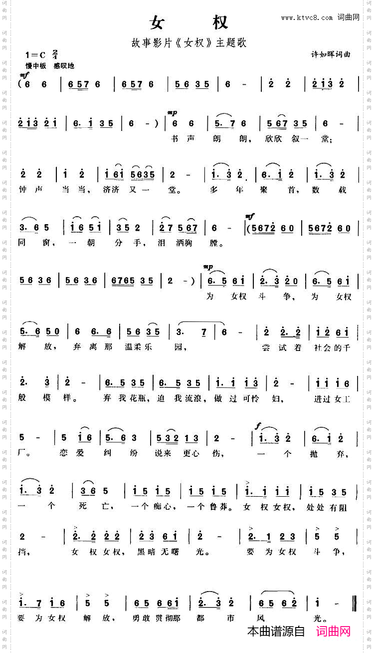女权_故事影片《女权》主题歌