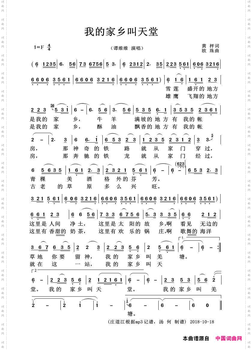 我的家乡叫天堂_谭维维演唱版