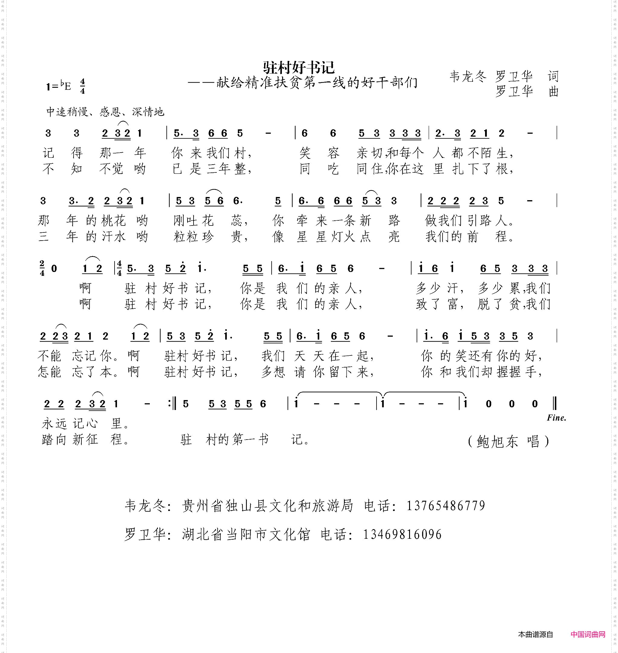 驻村好书记_献给精准扶贫第一线的好干部们