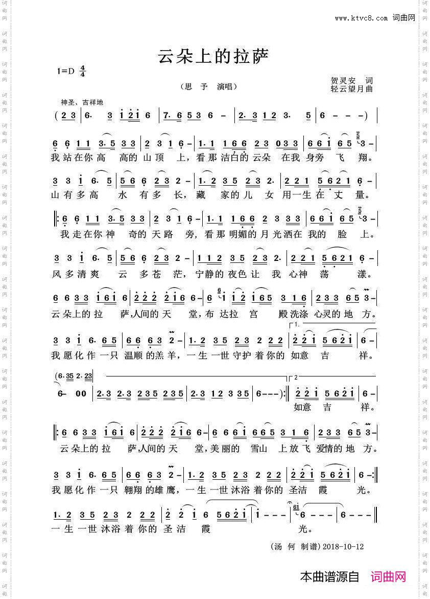 云朵上的拉萨_女声独唱