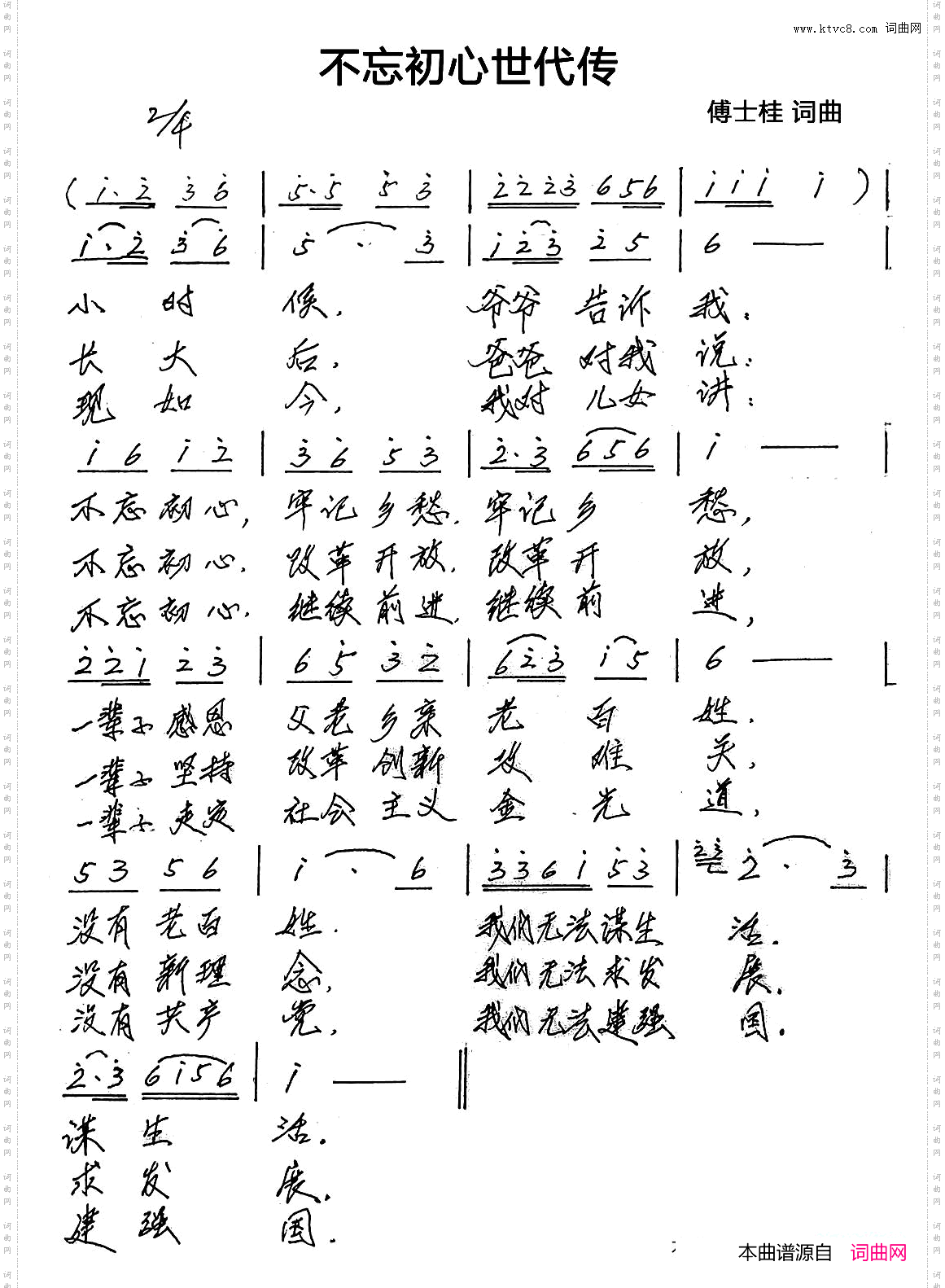 不忘初心世代传