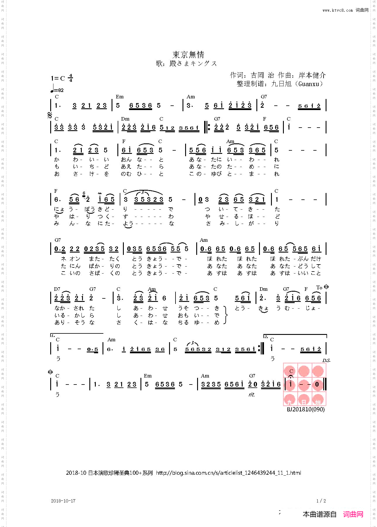 東京無情_【日】