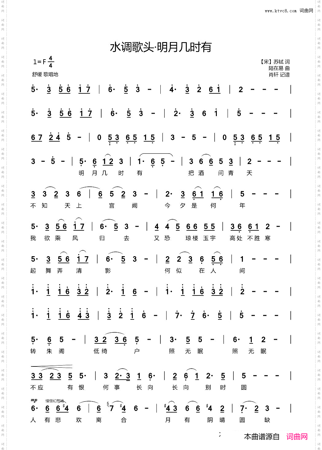 水调歌头·明月几时有