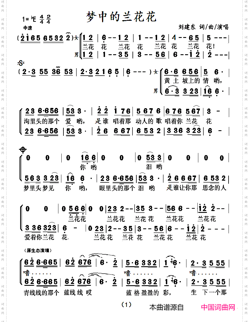 梦中的兰花花_二声部