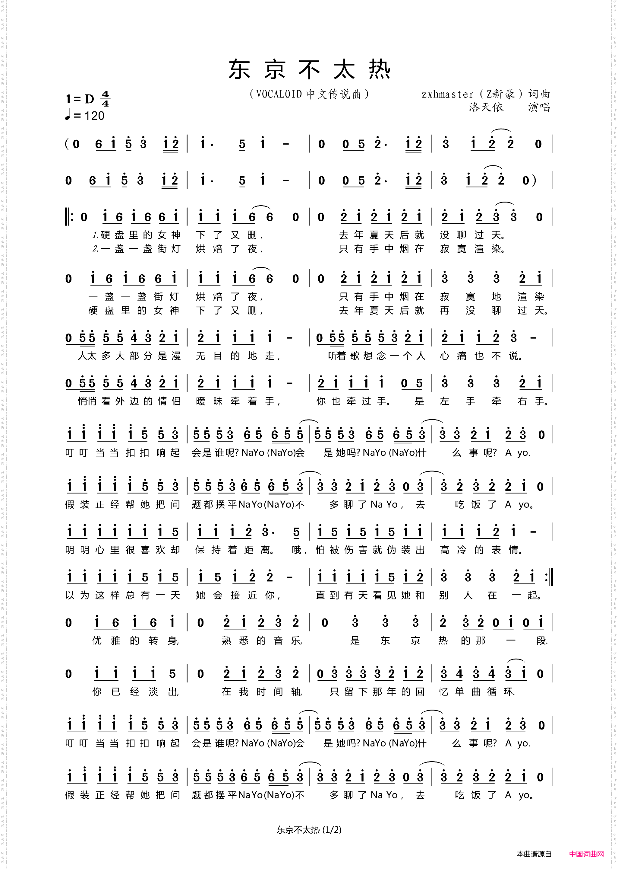 东京不太热_Vocaloid中文传说曲