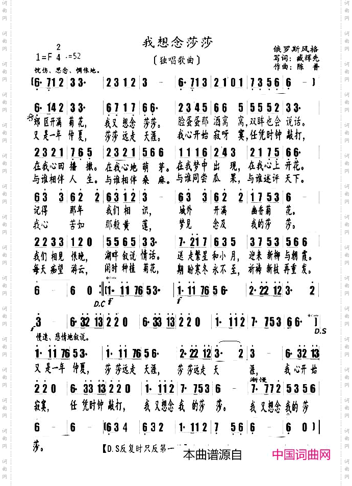我想念莎莎_男声独唱