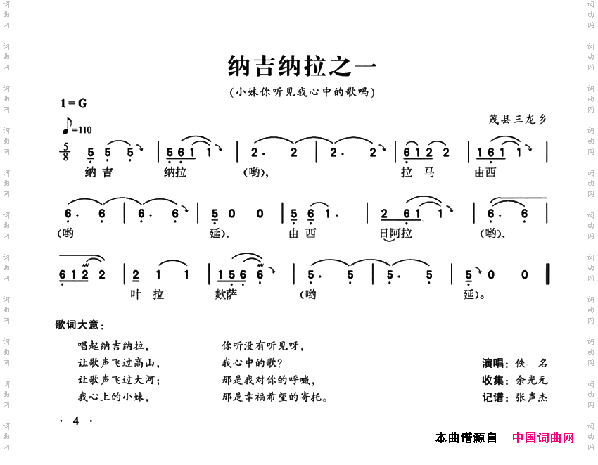 纳吉纳拉之一_小妹你听见我心中的歌吗