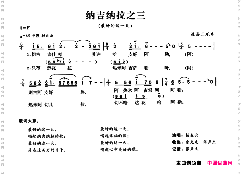 纳吉纳拉之三_最好的这一天