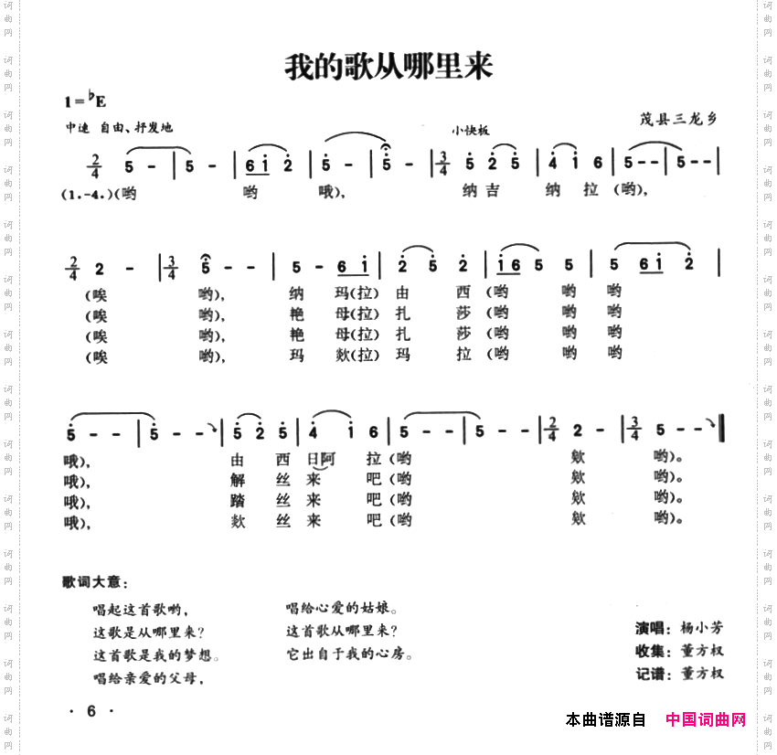 我的歌从哪里来