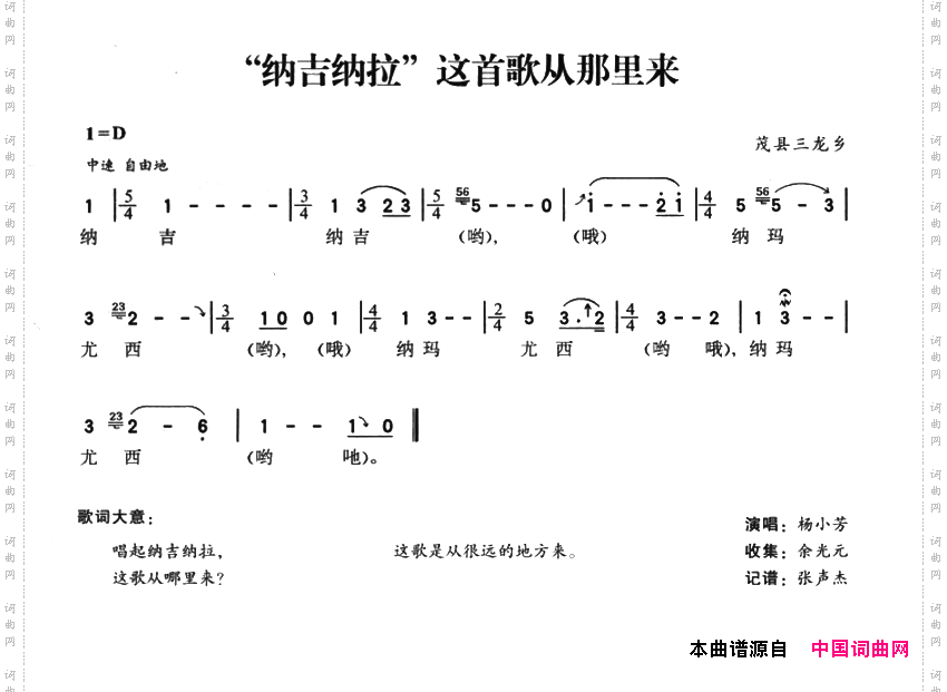 “纳吉纳拉”这首歌从哪里来