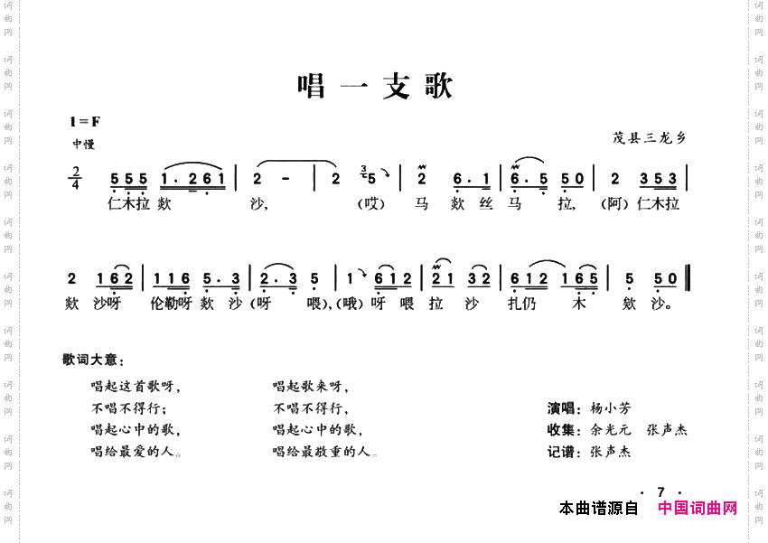 唱一支歌
