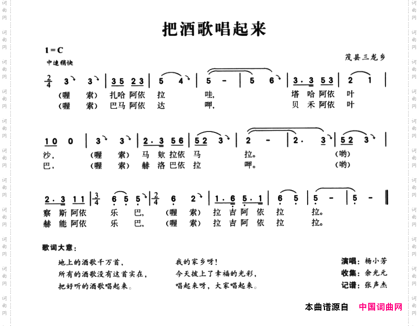 把酒歌唱起来