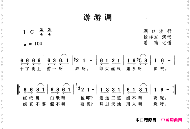 游游调