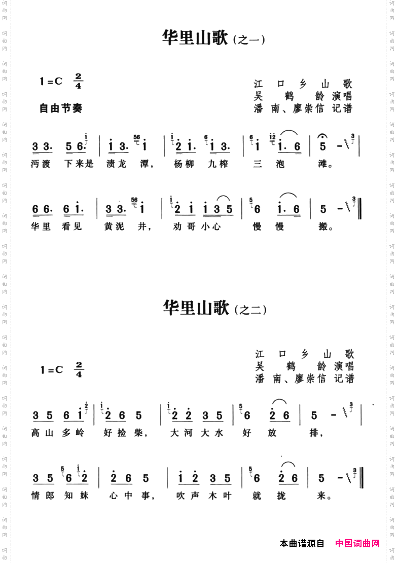 华里山歌_4首