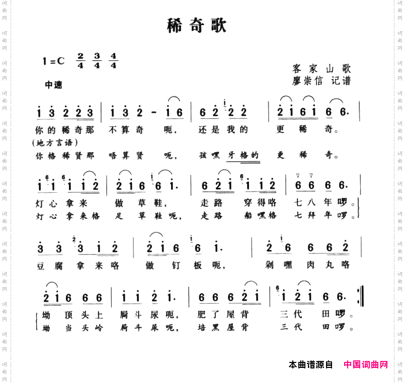 稀奇歌_湖南茶陵民歌