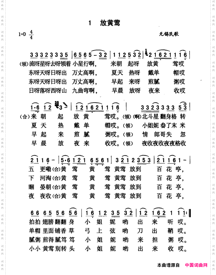 放黄莺