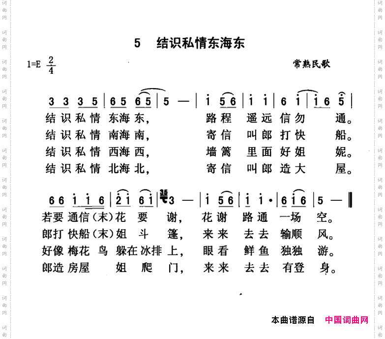 结识私情东海东
