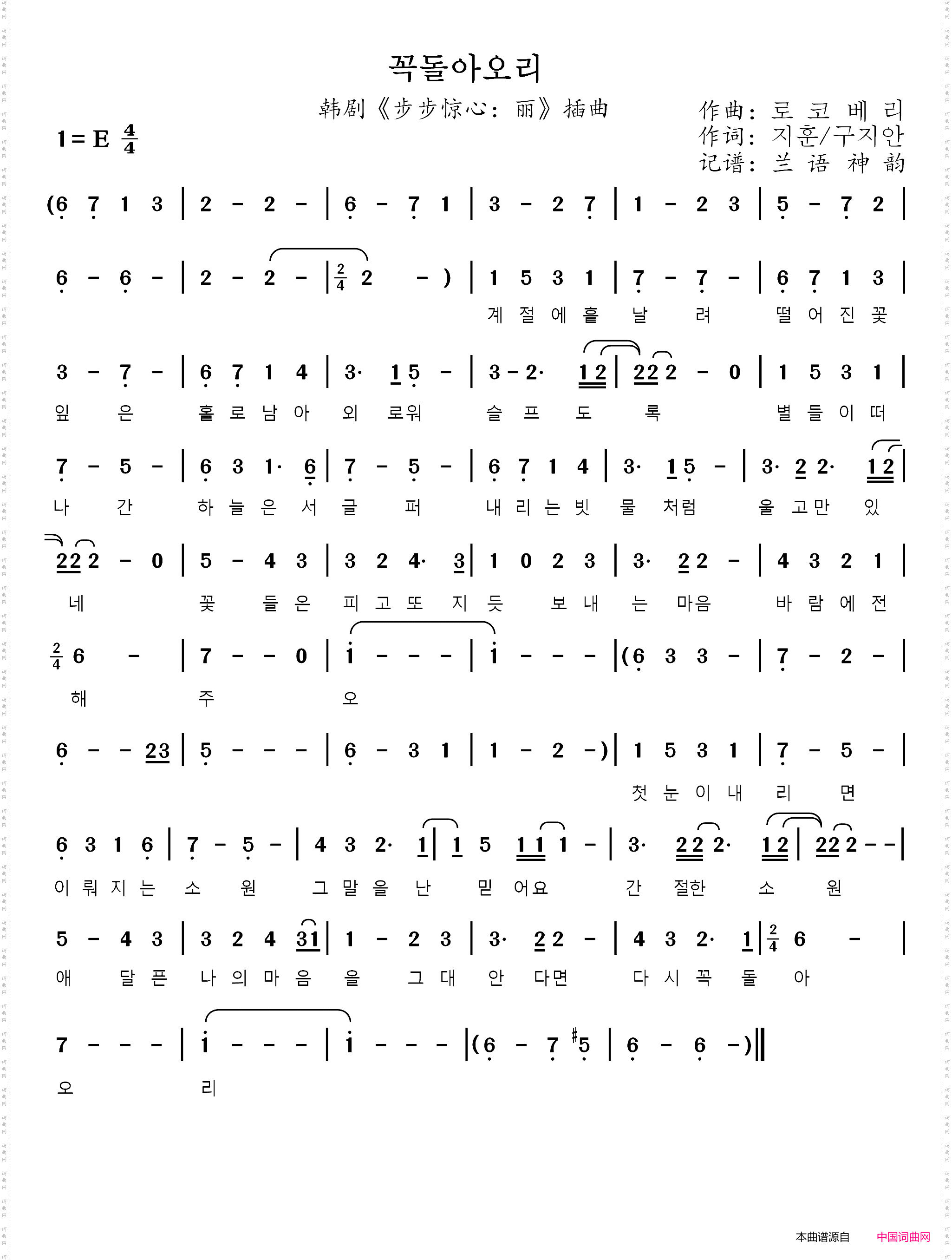 꼭돌아오리_韩剧《步步惊心：丽》插曲