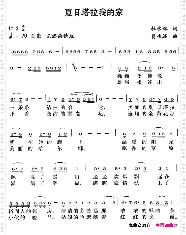 夏日塔拉我的家