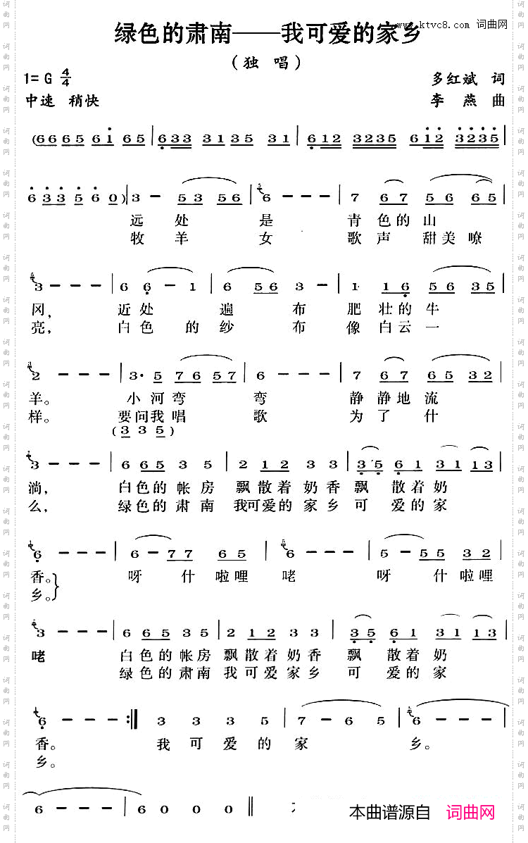 绿色的肃南——我可爱的家乡