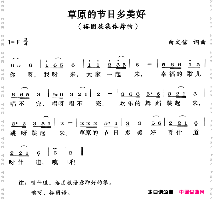 草原的节日多美好