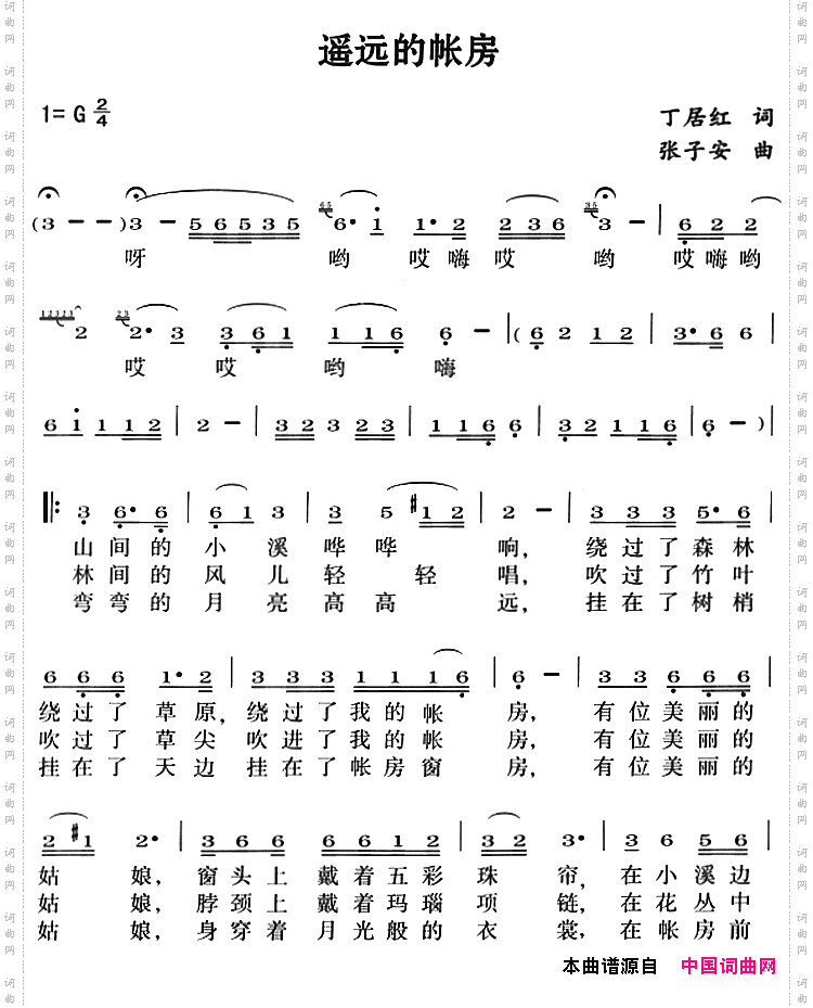 遥远的帐房