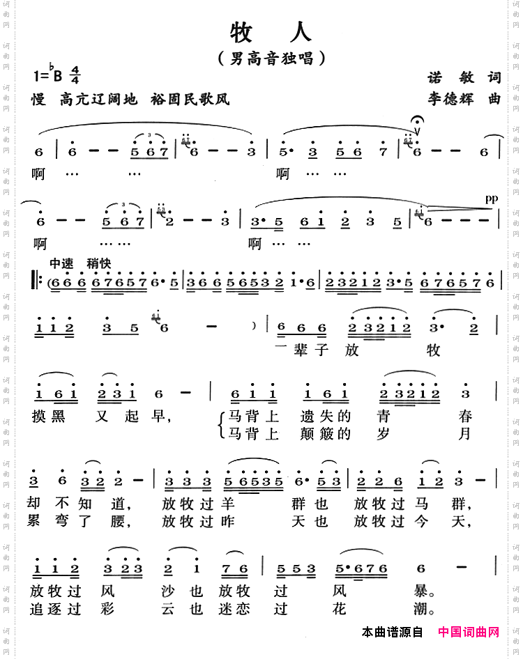 牧人