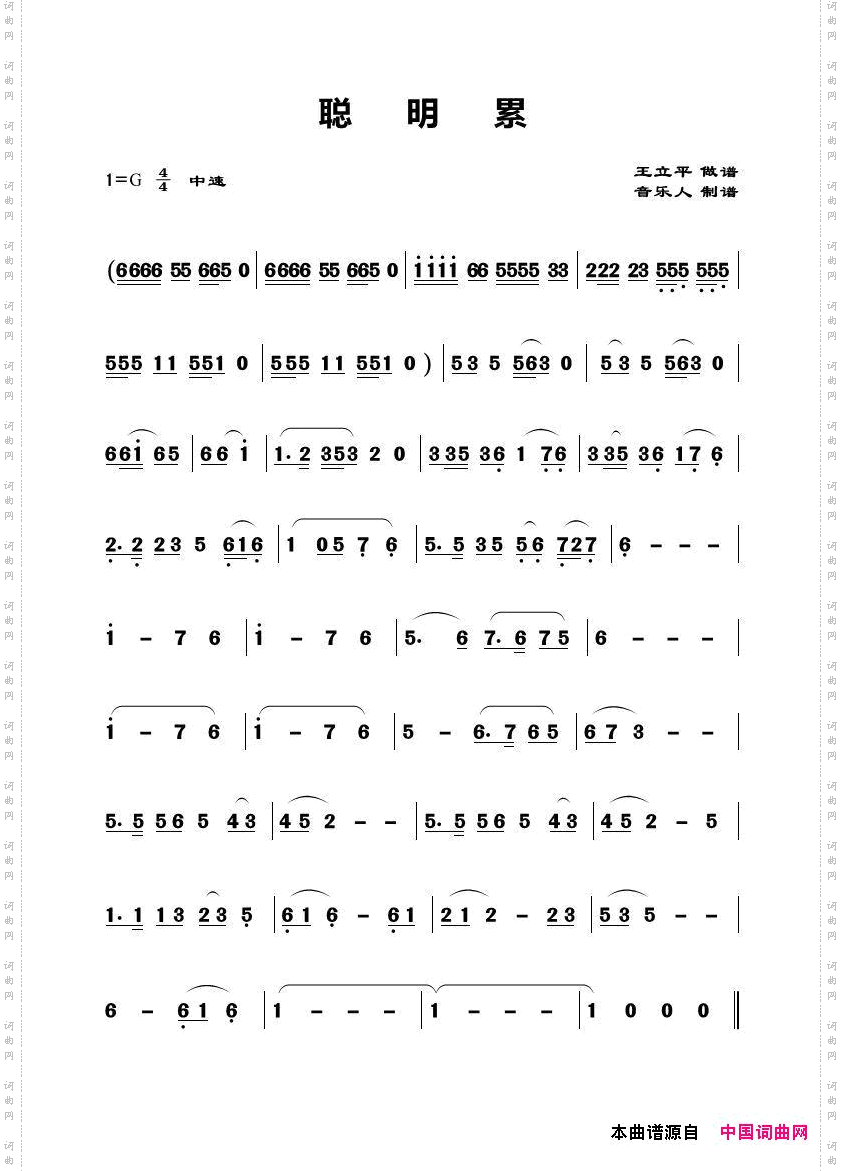 聪明累歌曲主旋律简谱