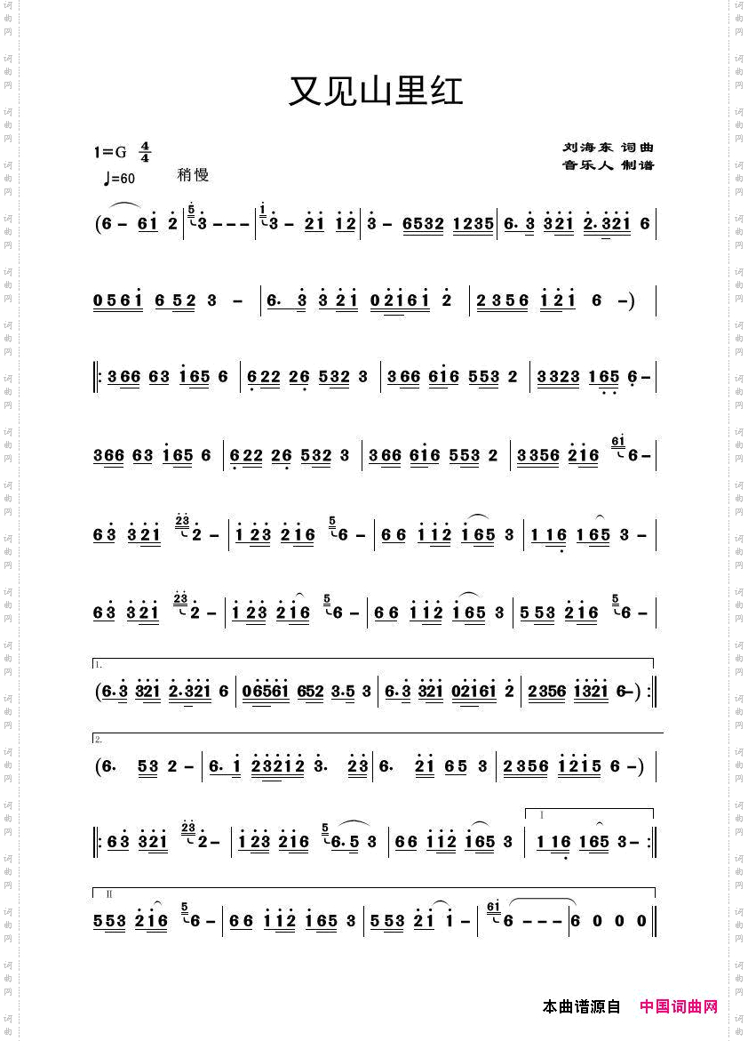 又见山里红_歌曲主旋律简谱