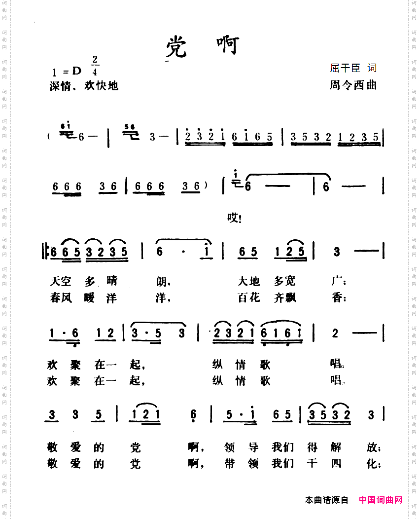 党啊