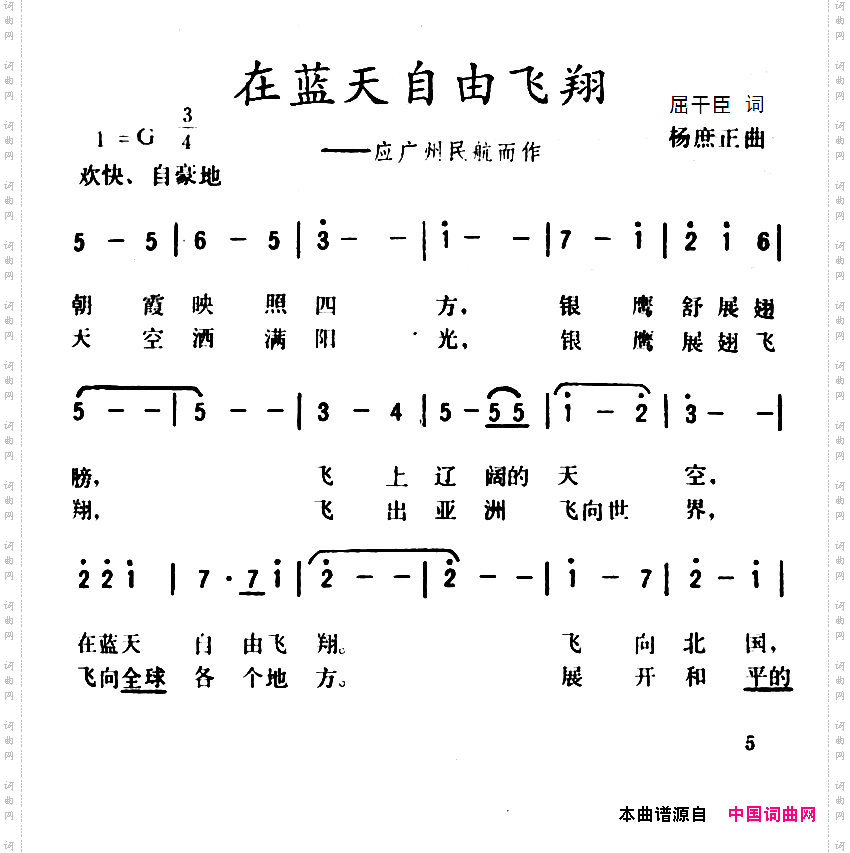 在蓝天自由飞翔