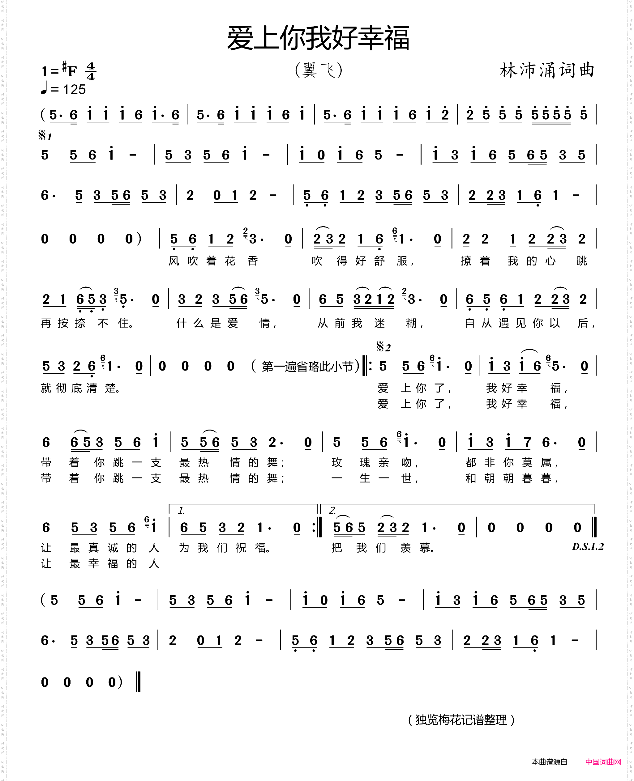 爱上你我好幸福