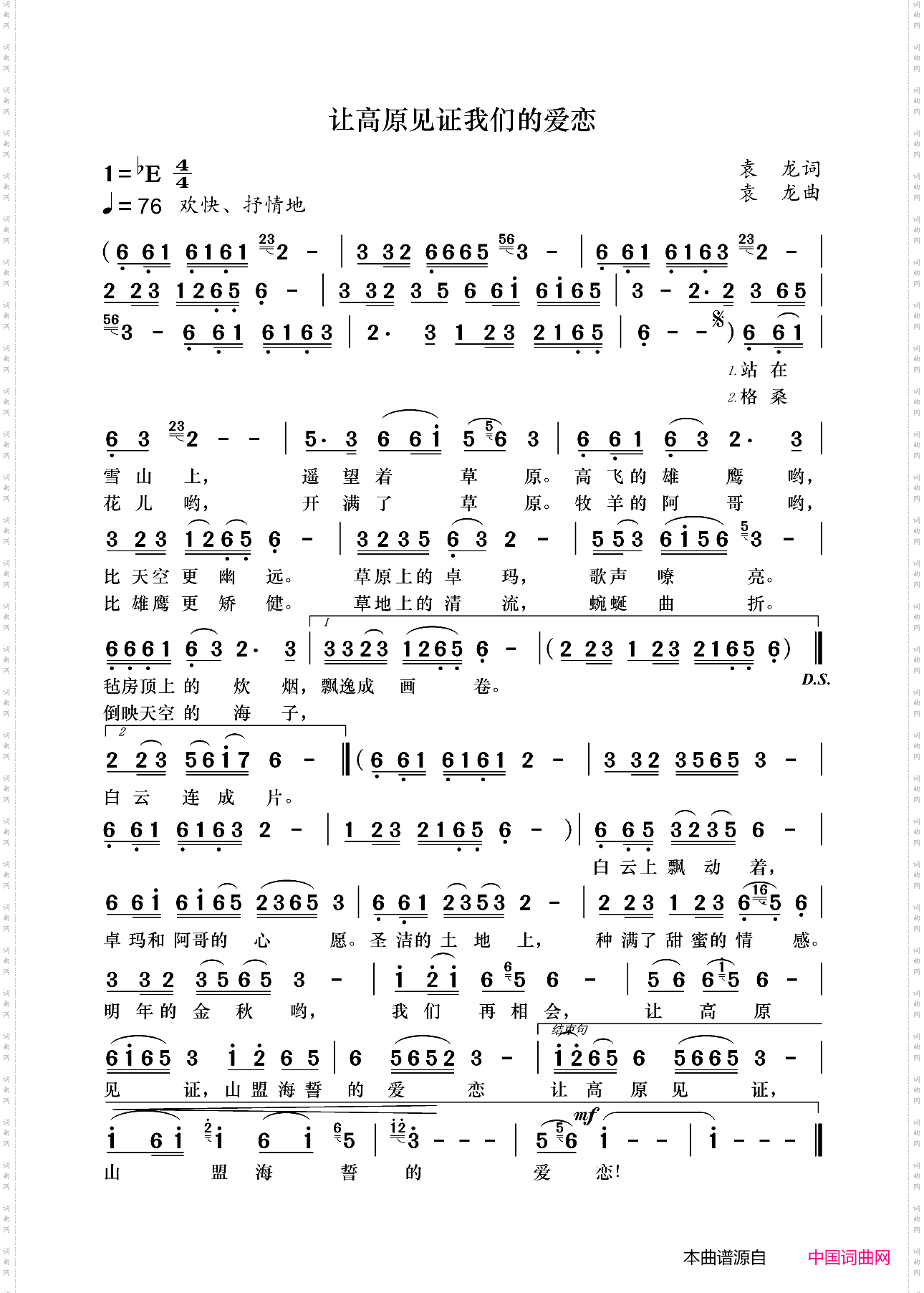 让高原见证我们的爱恋