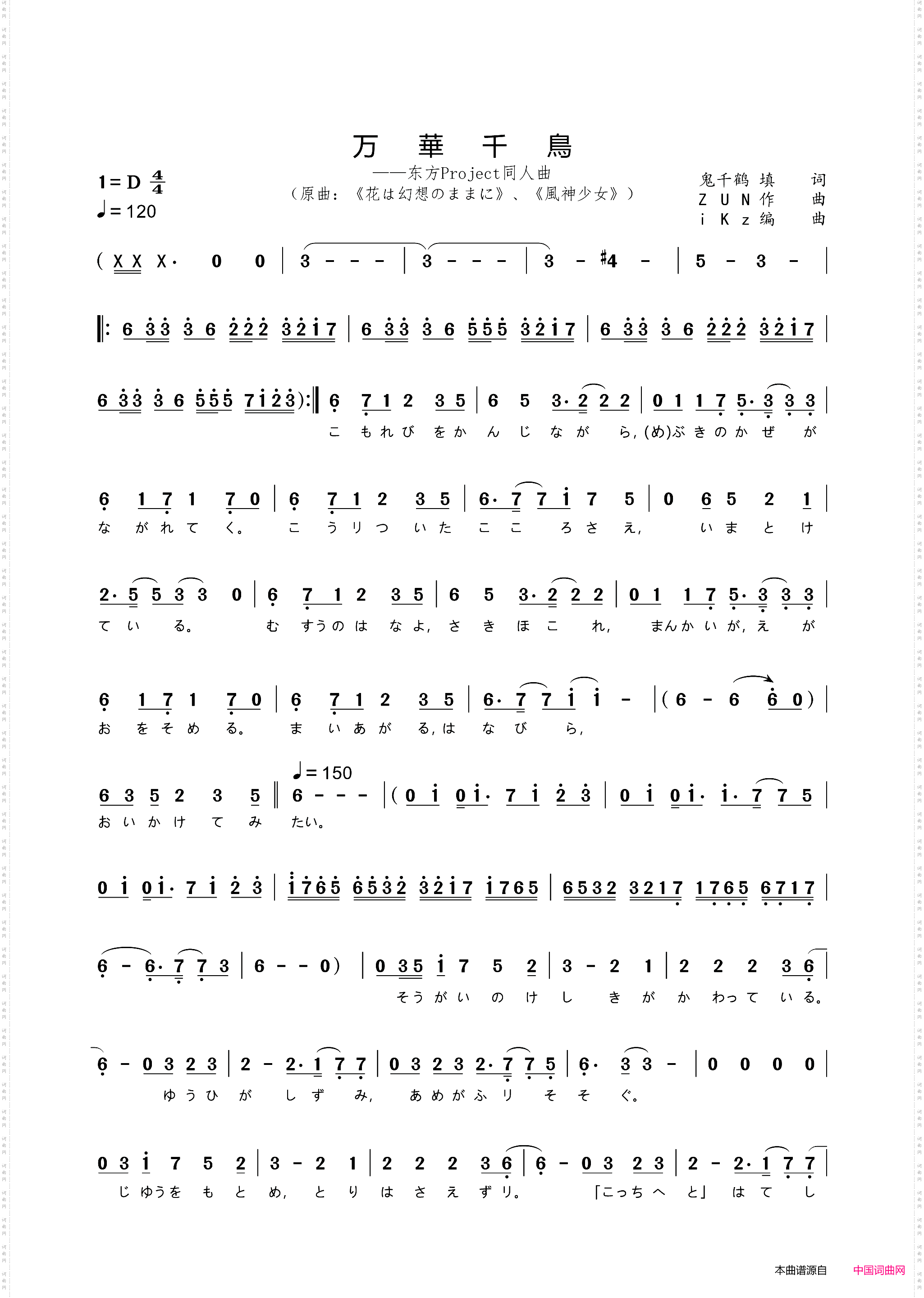 万华千鸟_[日]东方Project同人曲目