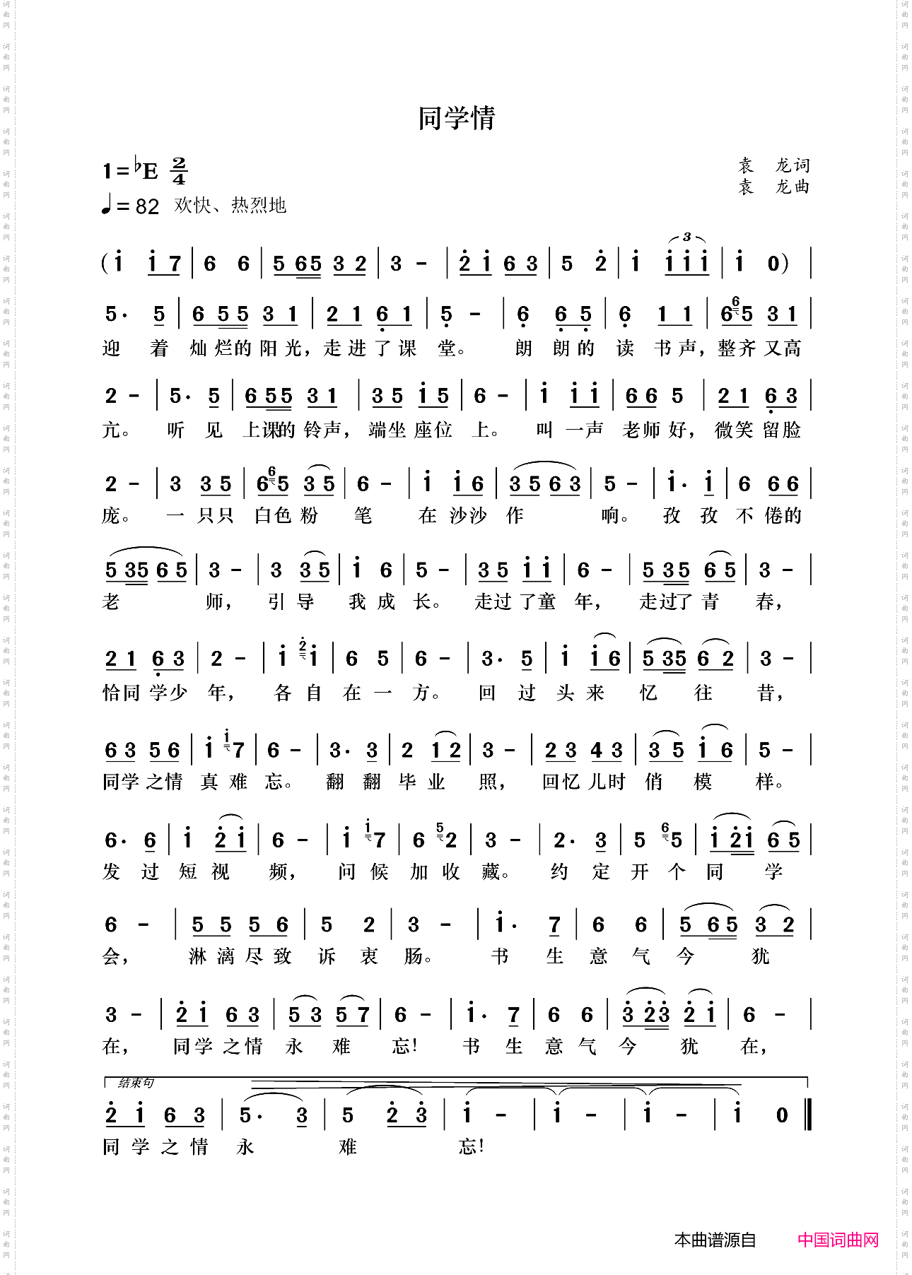 同学情