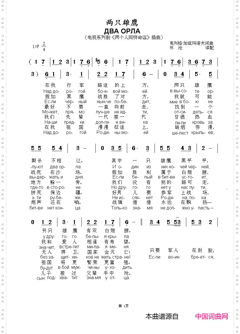 两只雄鹰ДВАОРЛА_中俄简谱
