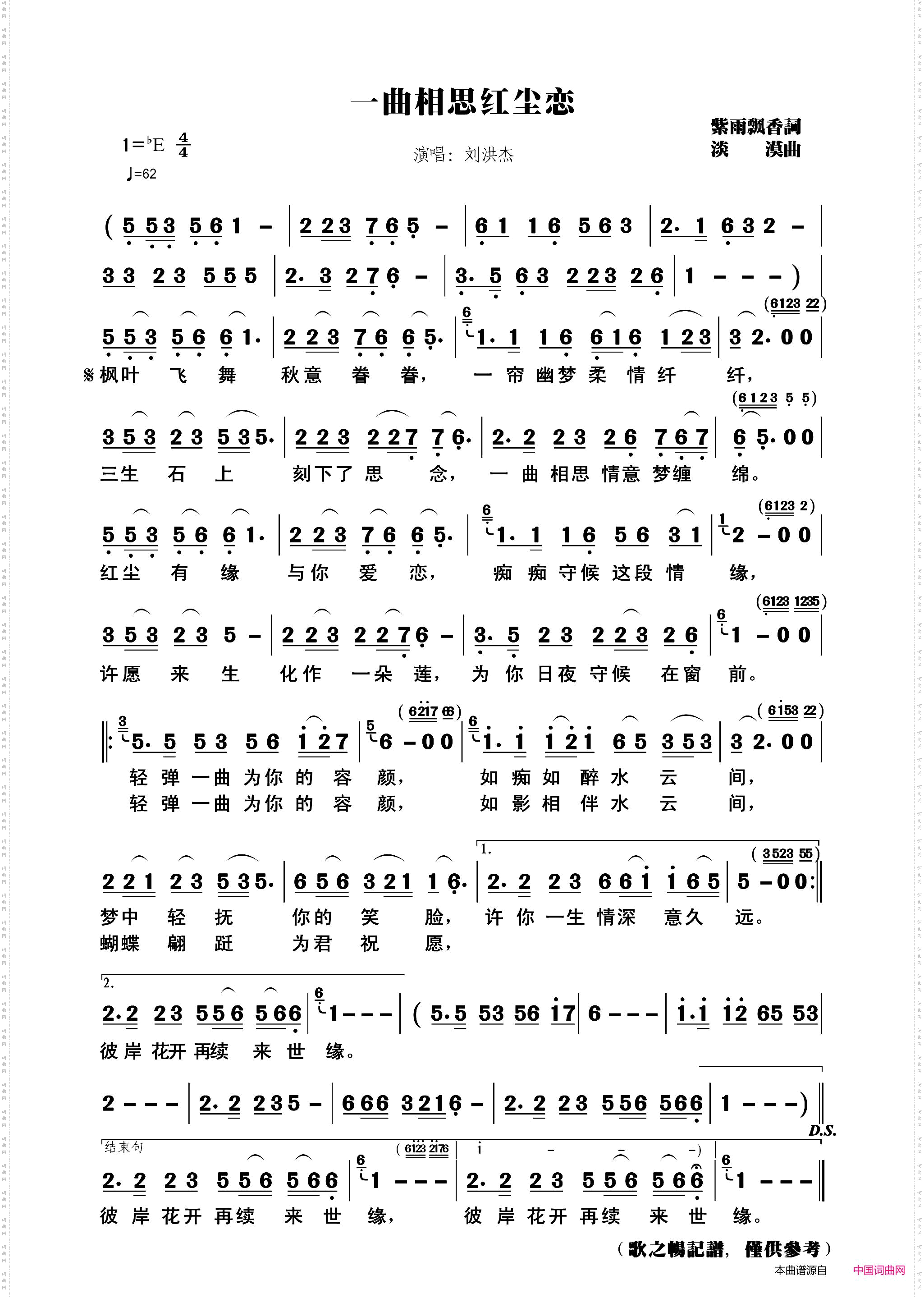 一曲相思红尘恋