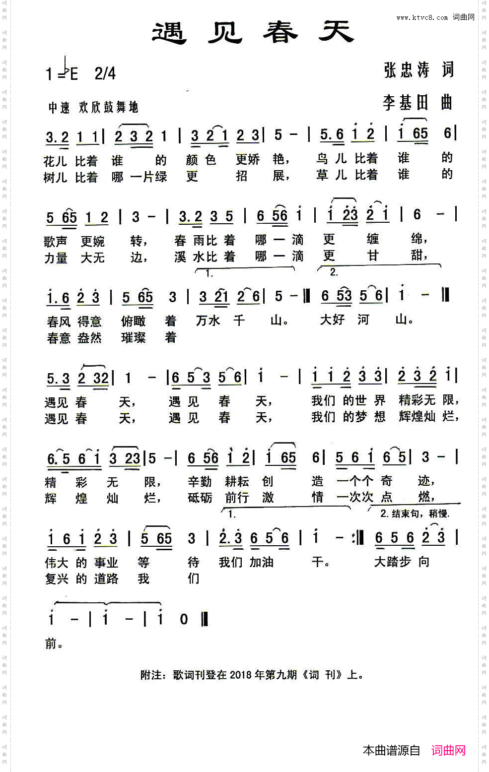 遇见春天