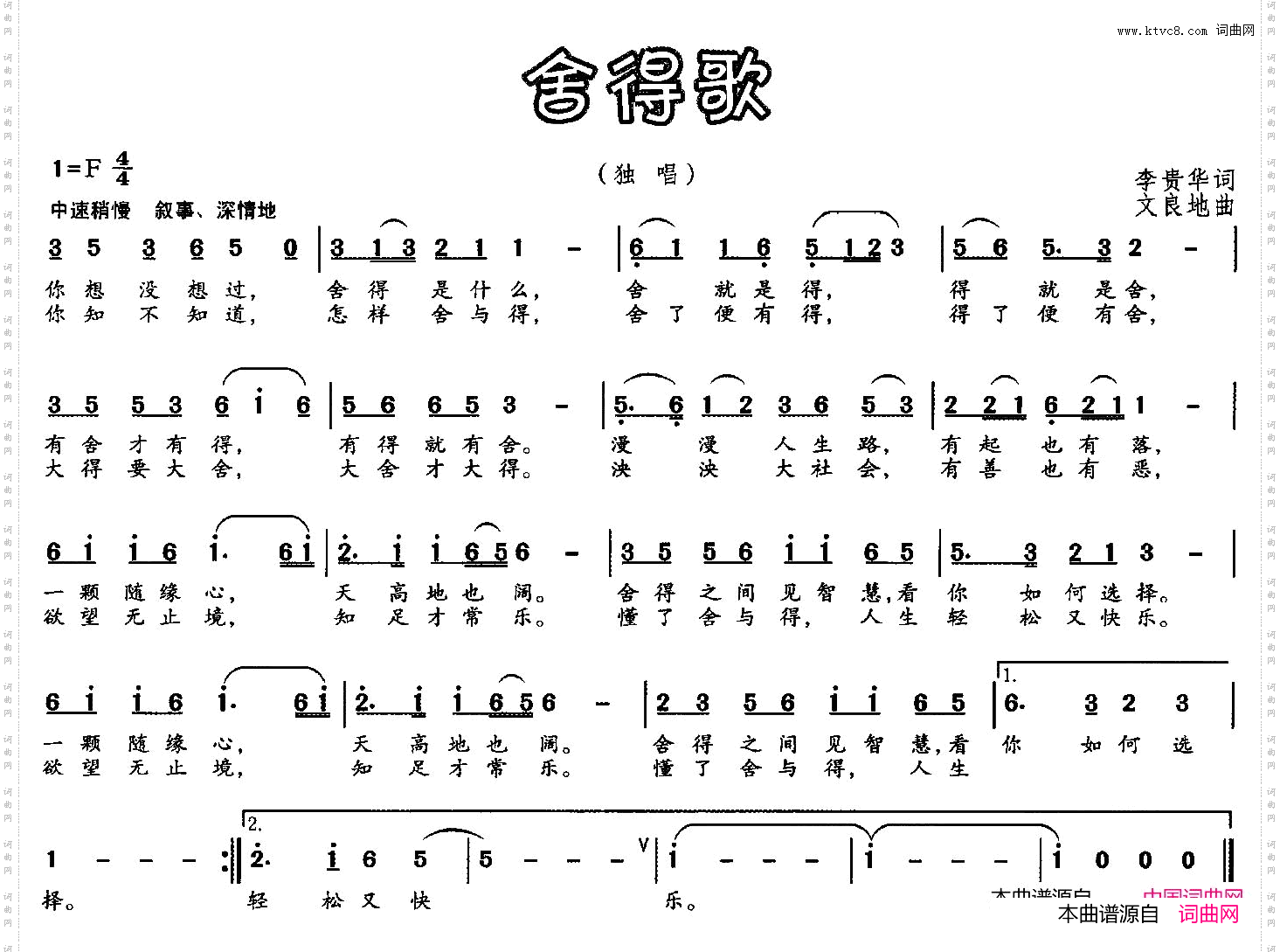 舍得歌