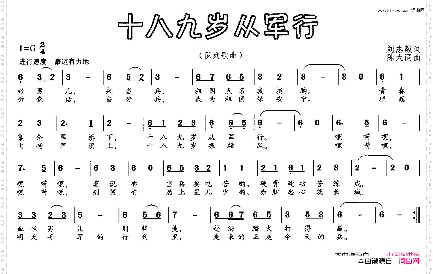 十八九岁从军行