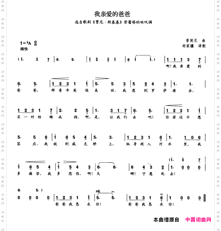 我亲爱的爸爸_《贾尼·斯基基》劳蕾塔的咏叹调