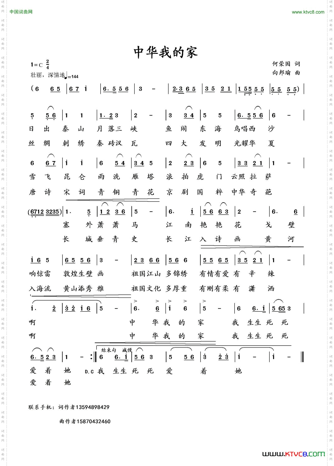 中华我的家
