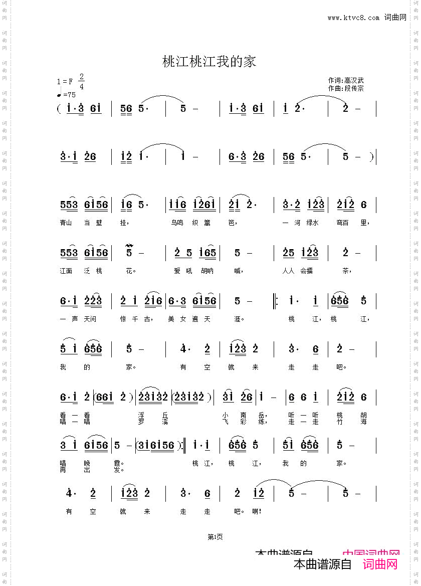 桃江桃江我的家