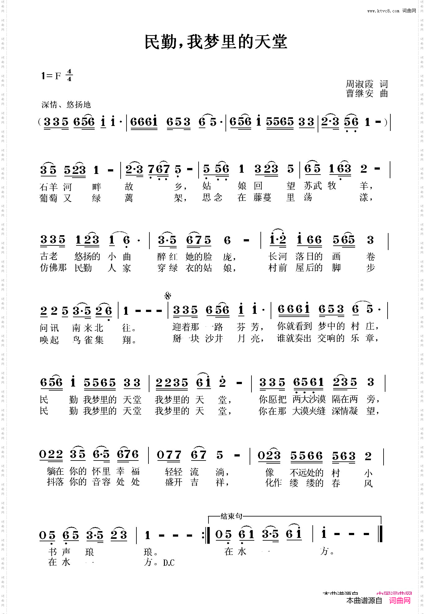 民勤，我梦中的天堂